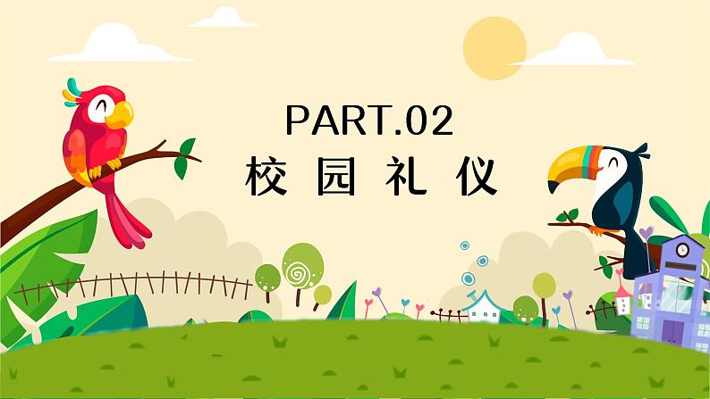 讲文明懂礼貌 课件第8页