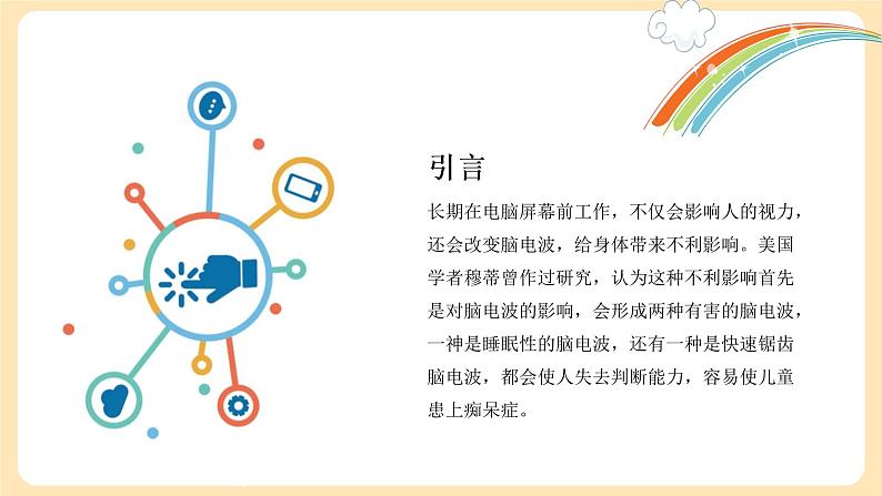 学生网络安全教育培训 课件第2页