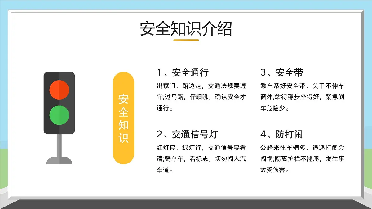 全国交通安全日课件第5页