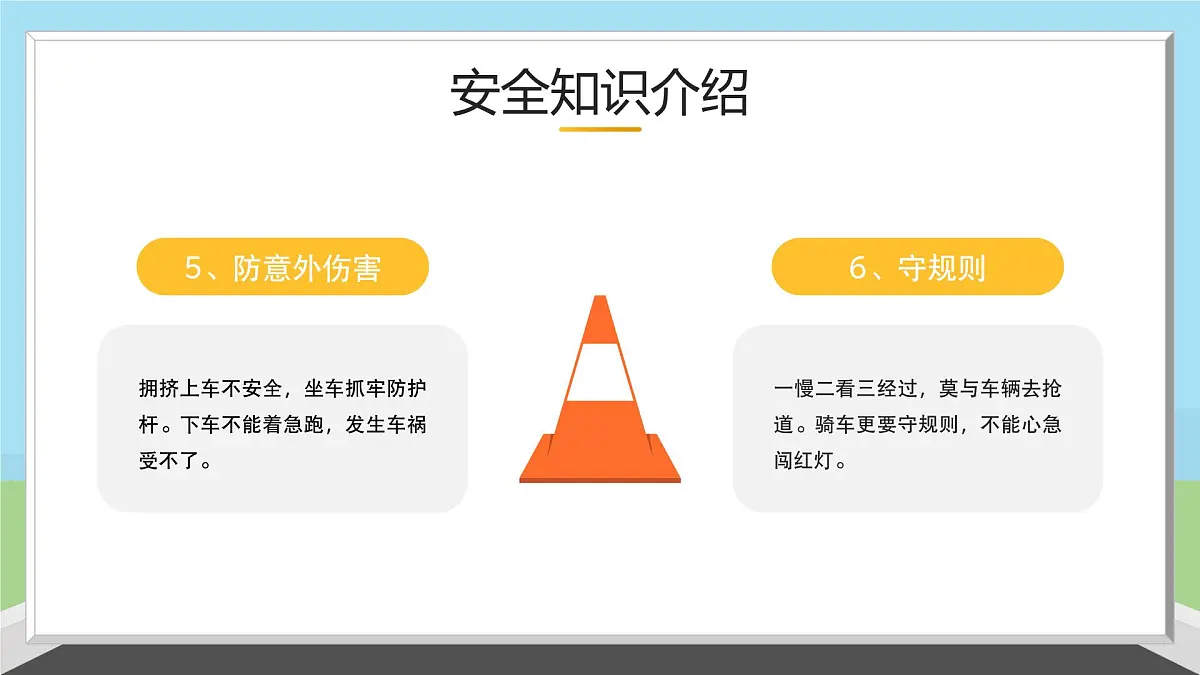 全国交通安全日课件第6页