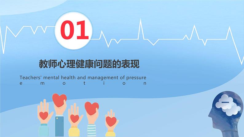 拒绝“内耗”,为“心”赋能课件PPT第3页