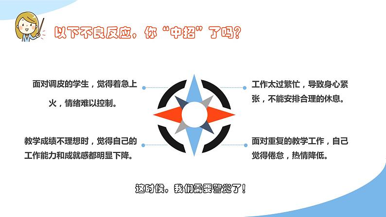 拒绝“内耗”,为“心”赋能课件PPT第5页