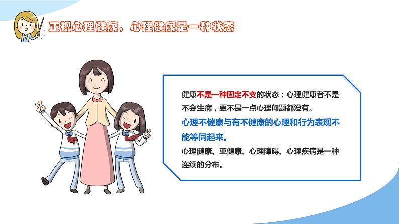 拒绝“内耗”,为“心”赋能课件PPT第7页