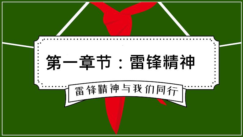 中小学生《爱国教育》系列《学雷锋》主题班会精品演示课件(十六)第3页