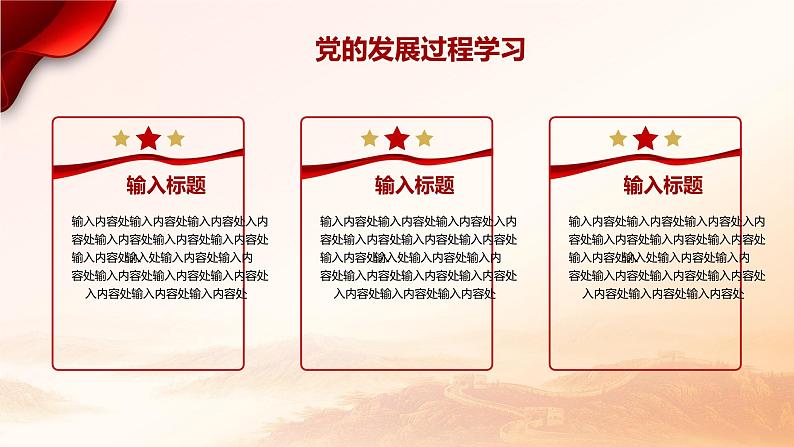 中小学生《爱国教育》系列主题班会精品演示课件(二十六)第4页