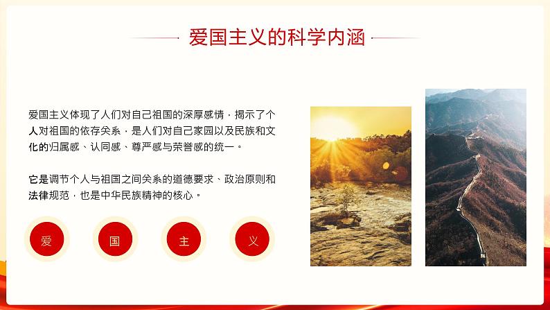 中小学生《爱国教育》系列主题班会精品演示课件(二十七)第4页