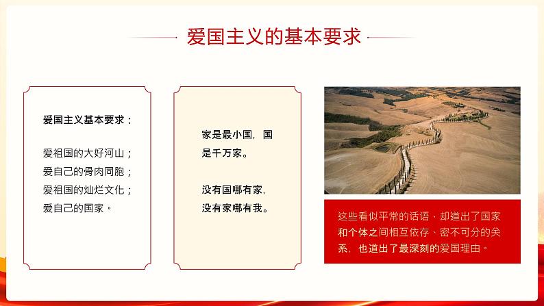 中小学生《爱国教育》系列主题班会精品演示课件(二十七)第5页