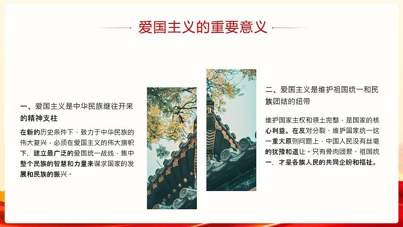 中小学生《爱国教育》系列主题班会精品演示课件(二十七)第6页