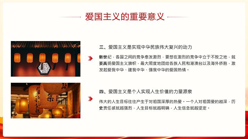 中小学生《爱国教育》系列主题班会精品演示课件(二十七)第7页