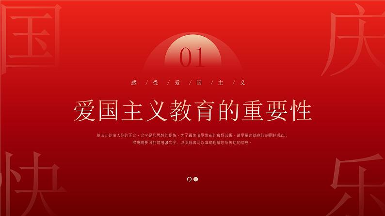 中小学生《爱国教育》系列主题班会精品演示课件(三十)03