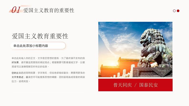 中小学生《爱国教育》系列主题班会精品演示课件(三十)04
