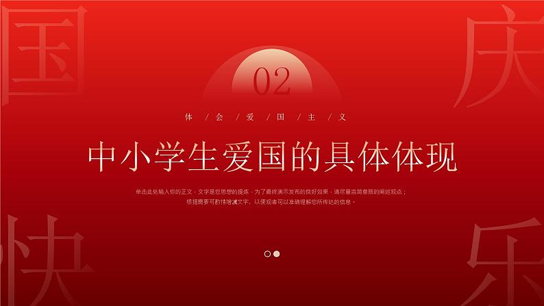 中小学生《爱国教育》系列主题班会精品演示课件(三十)07