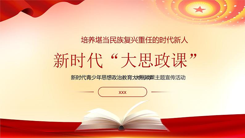 中小学生《爱国教育》系列主题班会精品演示课件(三十八)第1页