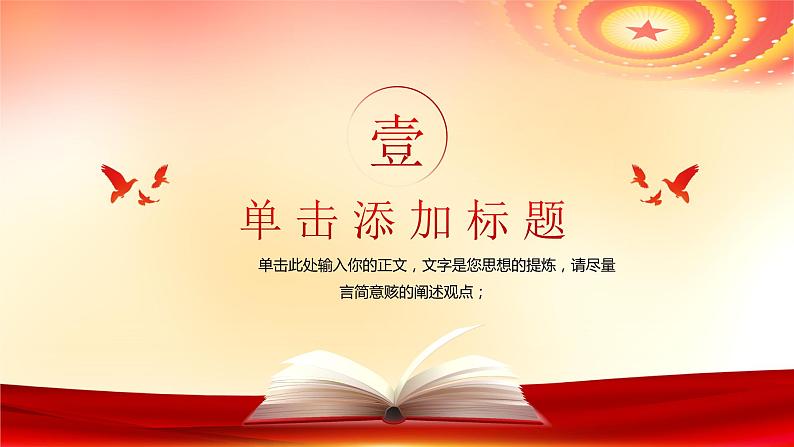 中小学生《爱国教育》系列主题班会精品演示课件(三十八)第3页