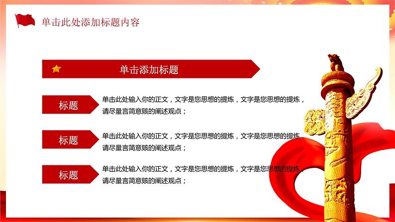 中小学生《爱国教育》系列主题班会精品演示课件(三十八)第4页