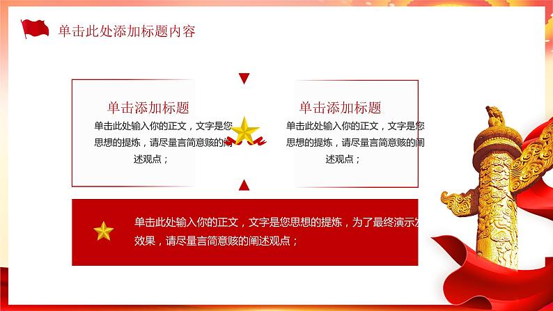 中小学生《爱国教育》系列主题班会精品演示课件(三十八)第6页