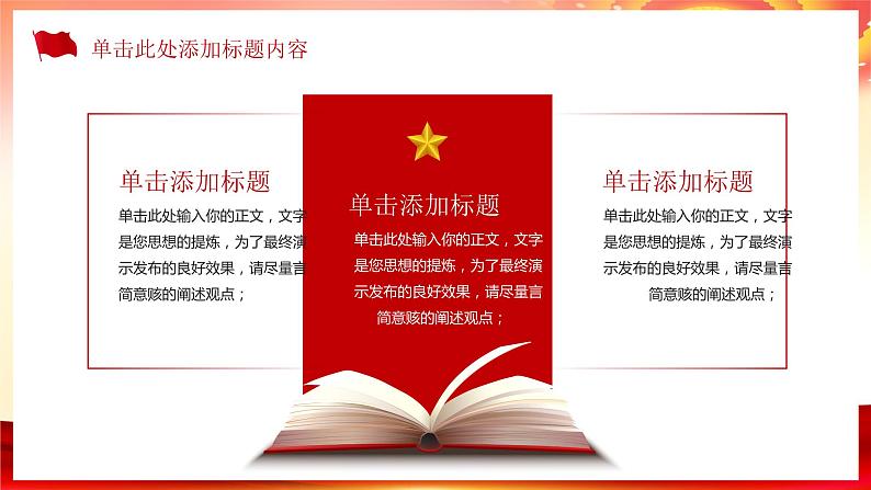 中小学生《爱国教育》系列主题班会精品演示课件(三十八)第8页