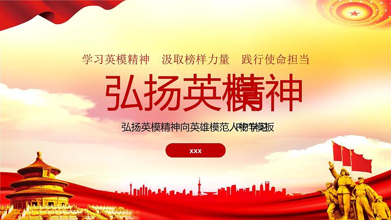 中小学生《爱国教育》系列主题班会精品演示课件(三十九)第1页