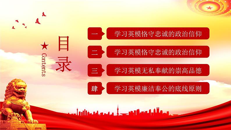 中小学生《爱国教育》系列主题班会精品演示课件(三十九)第2页