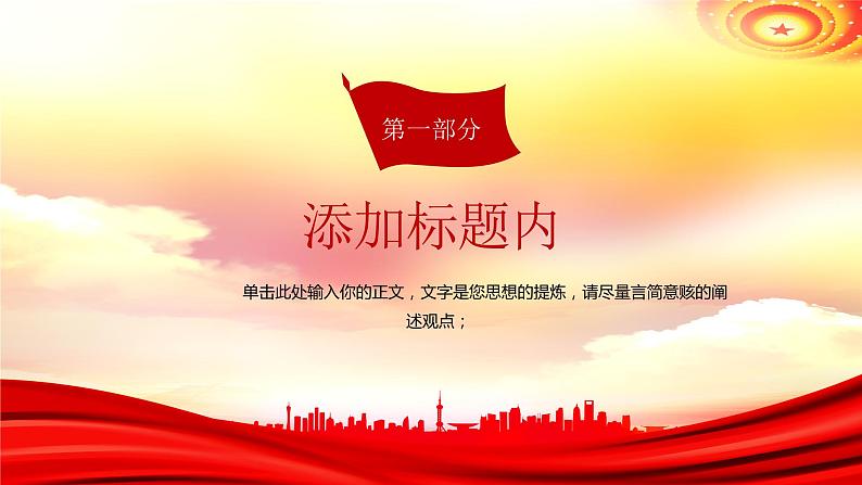 中小学生《爱国教育》系列主题班会精品演示课件(三十九)第3页