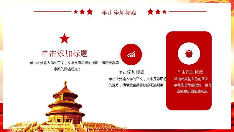 中小学生《爱国教育》系列主题班会精品演示课件(三十九)第5页