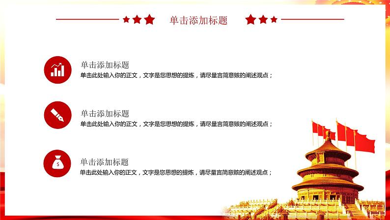 中小学生《爱国教育》系列主题班会精品演示课件(三十九)第6页