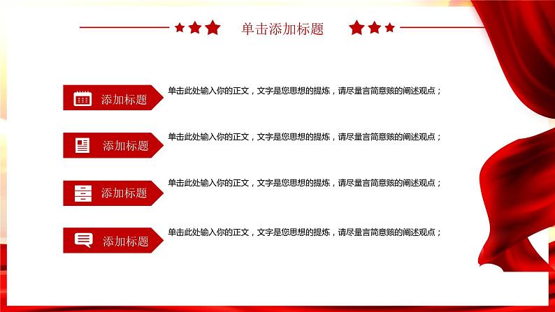中小学生《爱国教育》系列主题班会精品演示课件(三十九)第8页