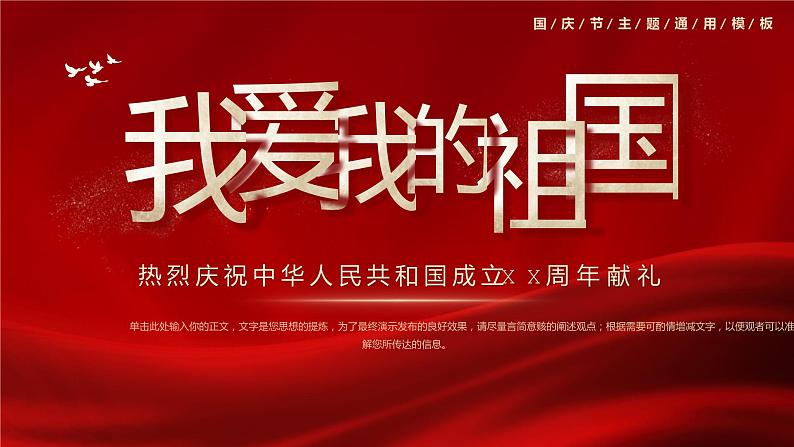 中小学生《爱国教育》系列主题班会精品演示课件(三十七)第1页
