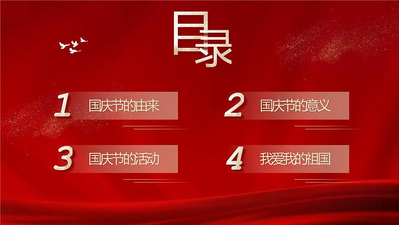 中小学生《爱国教育》系列主题班会精品演示课件(三十七)第2页
