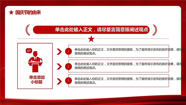 中小学生《爱国教育》系列主题班会精品演示课件(三十七)第6页