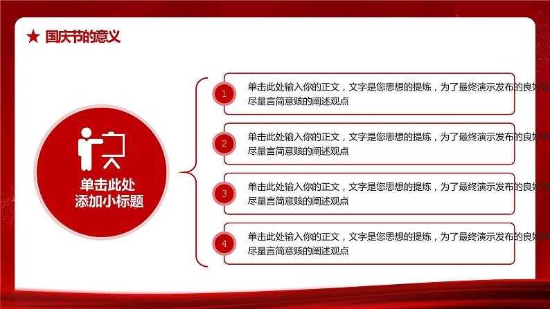 中小学生《爱国教育》系列主题班会精品演示课件(三十七)第8页