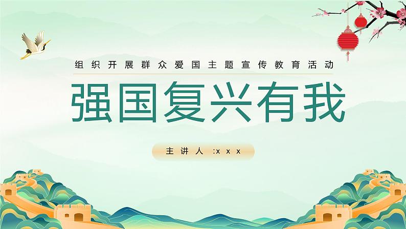 中小学生《爱国教育》系列主题班会精品演示课件(三十四)01