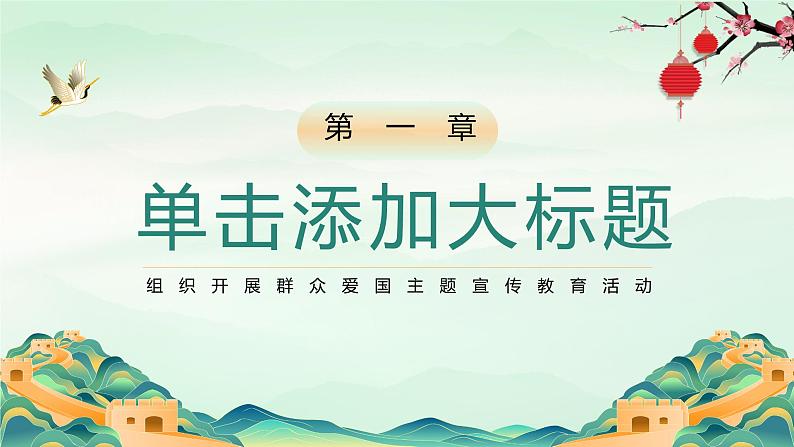 中小学生《爱国教育》系列主题班会精品演示课件(三十四)03