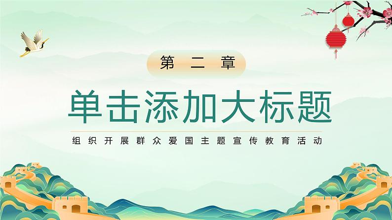 中小学生《爱国教育》系列主题班会精品演示课件(三十四)06