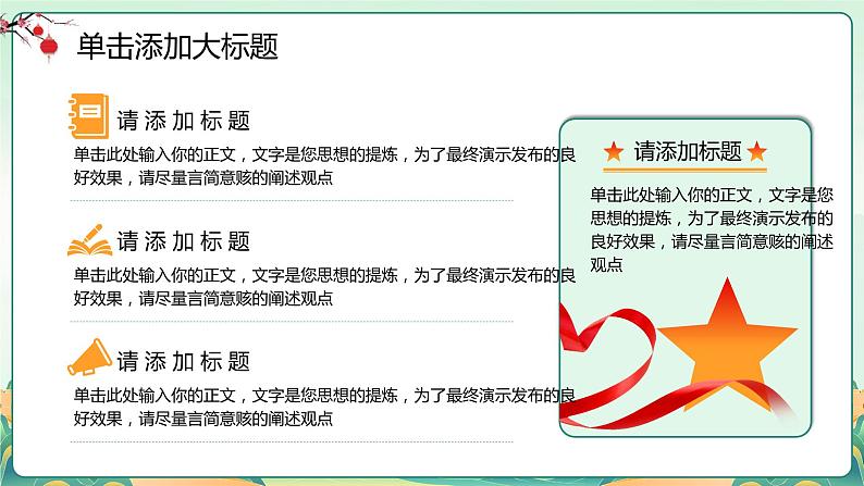 中小学生《爱国教育》系列主题班会精品演示课件(三十四)07