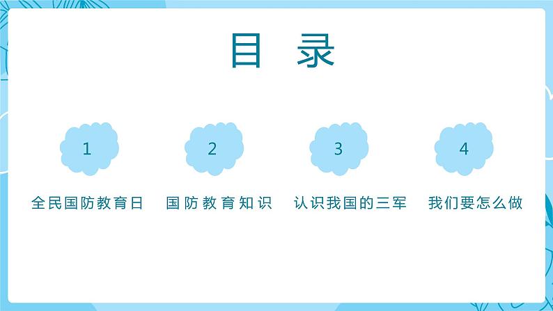 中小学生《爱国教育》系列主题班会精品演示课件(三十一)第2页