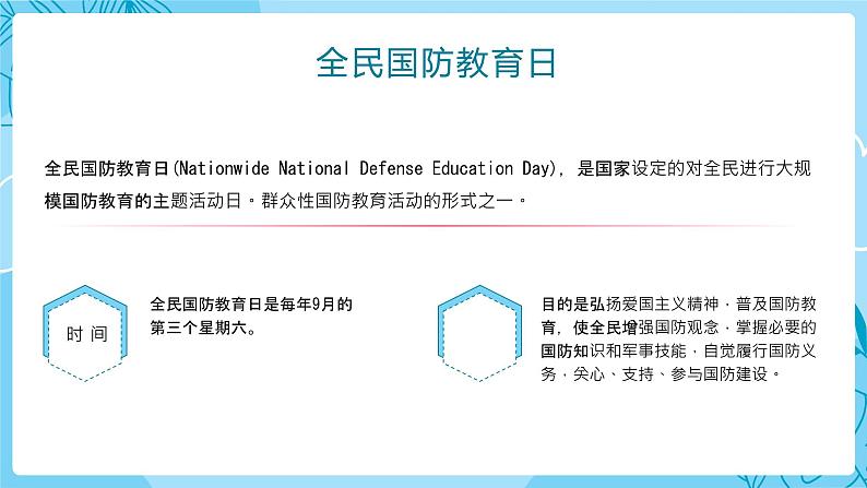 中小学生《爱国教育》系列主题班会精品演示课件(三十一)第4页