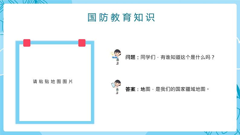 中小学生《爱国教育》系列主题班会精品演示课件(三十一)第6页