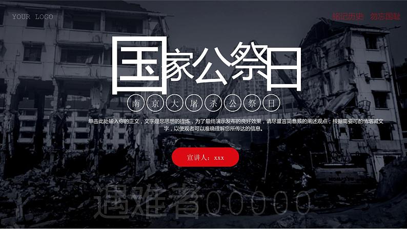中小学生《爱国教育》系列主题班会精品演示课件(十)第1页