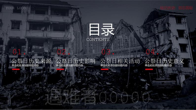 中小学生《爱国教育》系列主题班会精品演示课件(十)第2页