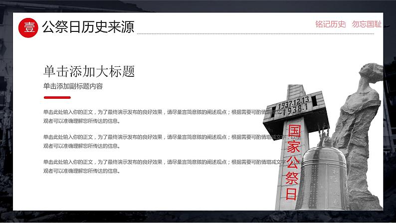 中小学生《爱国教育》系列主题班会精品演示课件(十)第4页