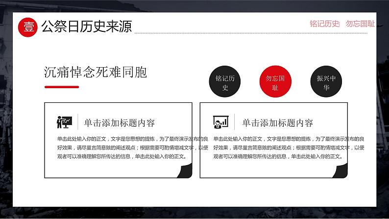 中小学生《爱国教育》系列主题班会精品演示课件(十)第5页