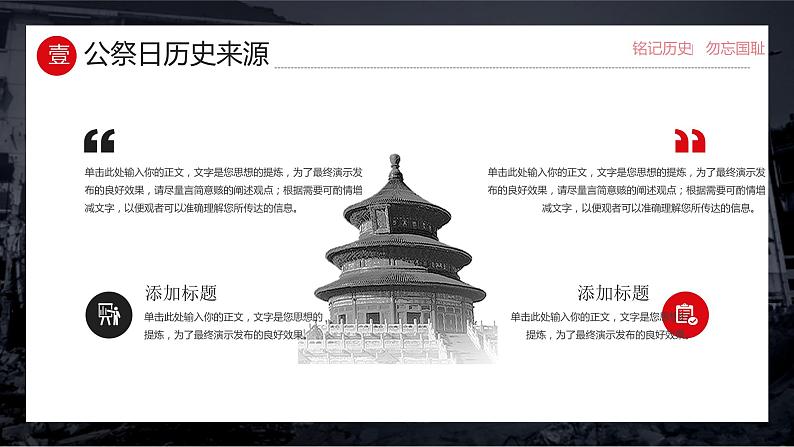 中小学生《爱国教育》系列主题班会精品演示课件(十)第6页
