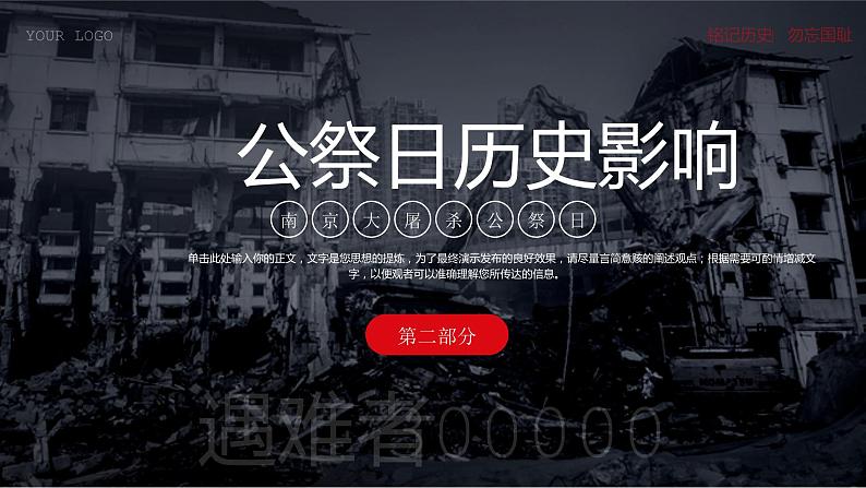 中小学生《爱国教育》系列主题班会精品演示课件(十)第7页