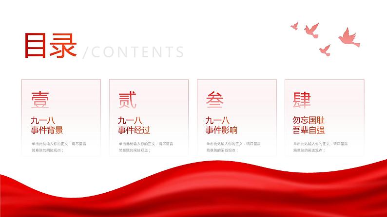 中小学生《爱国教育》系列主题班会精品演示课件(十二)第2页