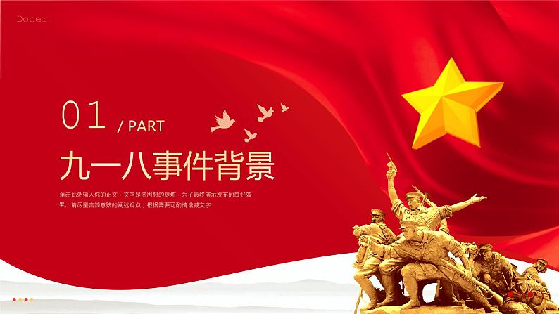 中小学生《爱国教育》系列主题班会精品演示课件(十二)第3页