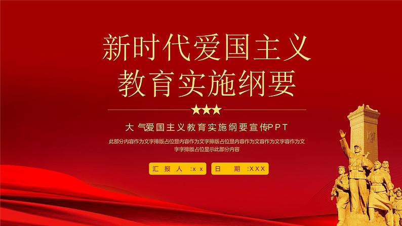 中小学生《爱国教育》系列主题班会精品演示课件(十四)01