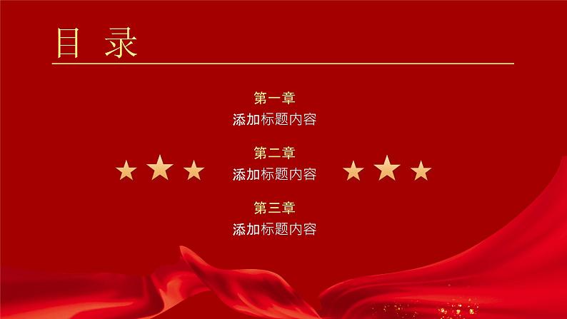 中小学生《爱国教育》系列主题班会精品演示课件(十四)02