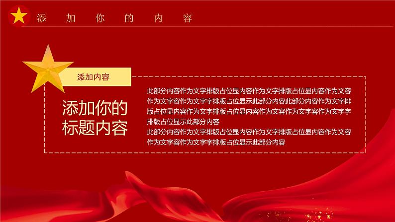 中小学生《爱国教育》系列主题班会精品演示课件(十四)04