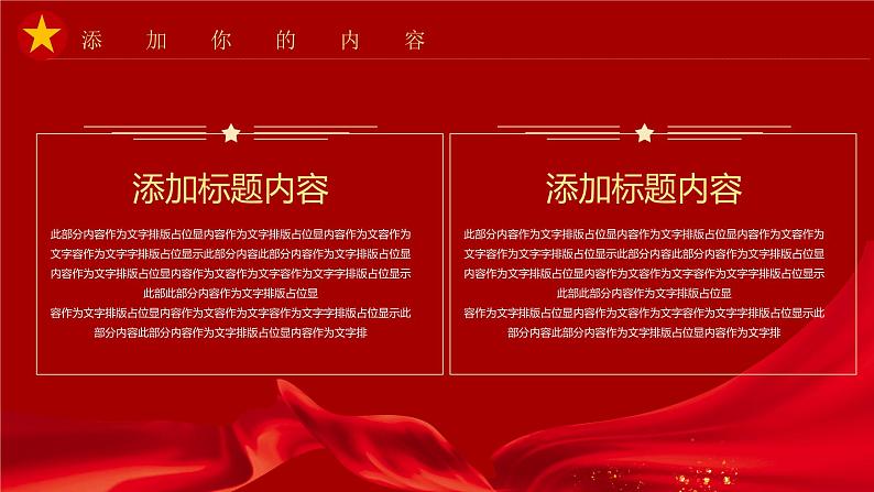 中小学生《爱国教育》系列主题班会精品演示课件(十四)07